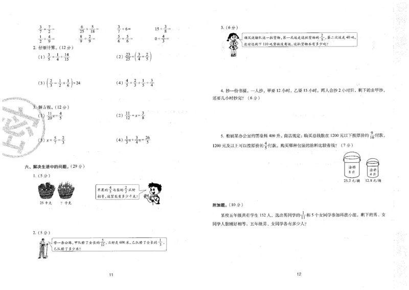六年级数学上册人教版24秋《68所期末冲刺卷》_2024年人教版小学数学一二三四五六年级上册下册期中期末试a0747_小学全科《同步练习+精品试卷》打包下载（1-6年级单元月考期中期末试卷）