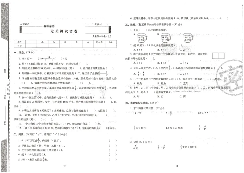 六年级数学上册人教版24秋《68所期末冲刺卷》_2024年人教版小学数学一二三四五六年级上册下册期中期末试a0747_小学全科《同步练习+精品试卷》打包下载（1-6年级单元月考期中期末试卷）