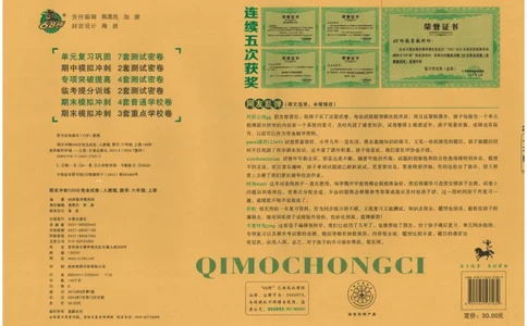 六年级数学上册人教版24秋《68所期末冲刺卷》_2024年人教版小学数学一二三四五六年级上册下册期中期末试a0747_小学全科《同步练习+精品试卷》打包下载（1-6年级单元月考期中期末试卷）