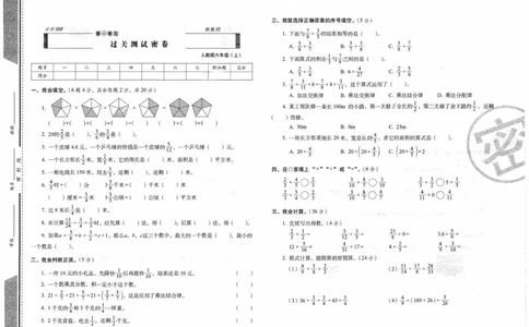 六年级数学上册人教版24秋《68所期末冲刺卷》_2024年人教版小学数学一二三四五六年级上册下册期中期末试a0747_小学全科《同步练习+精品试卷》打包下载（1-6年级单元月考期中期末试卷）