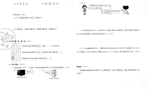 六年级数学上册人教版24秋《68所期末冲刺卷》_2024年人教版小学数学一二三四五六年级上册下册期中期末试a0747_小学全科《同步练习+精品试卷》打包下载（1-6年级单元月考期中期末试卷）