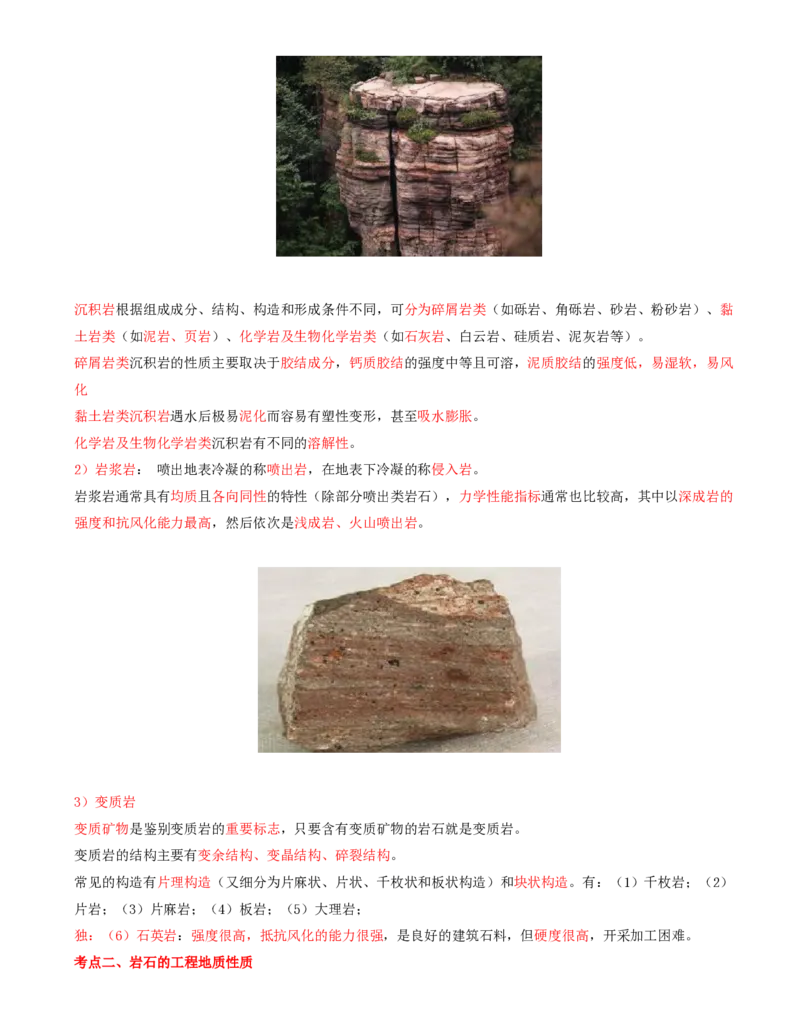 04.04-第1篇-第1章-1.2.1-矿山地质条件分析与应用-1.2.2-围岩的工程分类_2026年一级建造师_2026年一建矿业_2025年一建矿业SVIP_02-基础精讲✿高端面授✿深度强化_01.第一章
