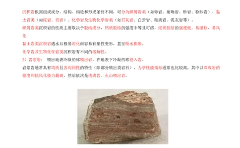 04.04-第1篇-第1章-1.2.1-矿山地质条件分析与应用-1.2.2-围岩的工程分类_2026年一级建造师_2026年一建矿业_2025年一建矿业SVIP_02-基础精讲✿高端面授✿深度强化_01.第一章