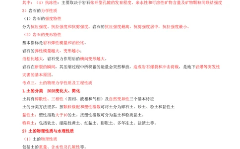 04.04-第1篇-第1章-1.2.1-矿山地质条件分析与应用-1.2.2-围岩的工程分类_2026年一级建造师_2026年一建矿业_2025年一建矿业SVIP_02-基础精讲✿高端面授✿深度强化_01.第一章