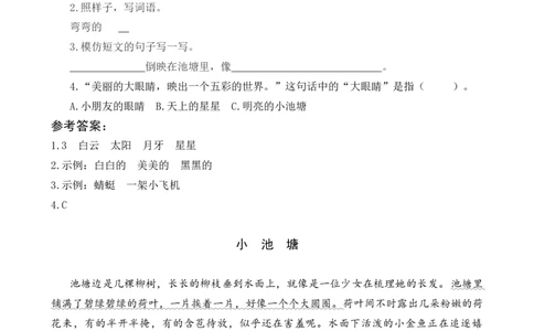 11古诗二首类文阅读_一年级语文下册（统编版）_老课标资料_一年级下册全套课件资料_6.第六单元_11古诗二首_类文阅读