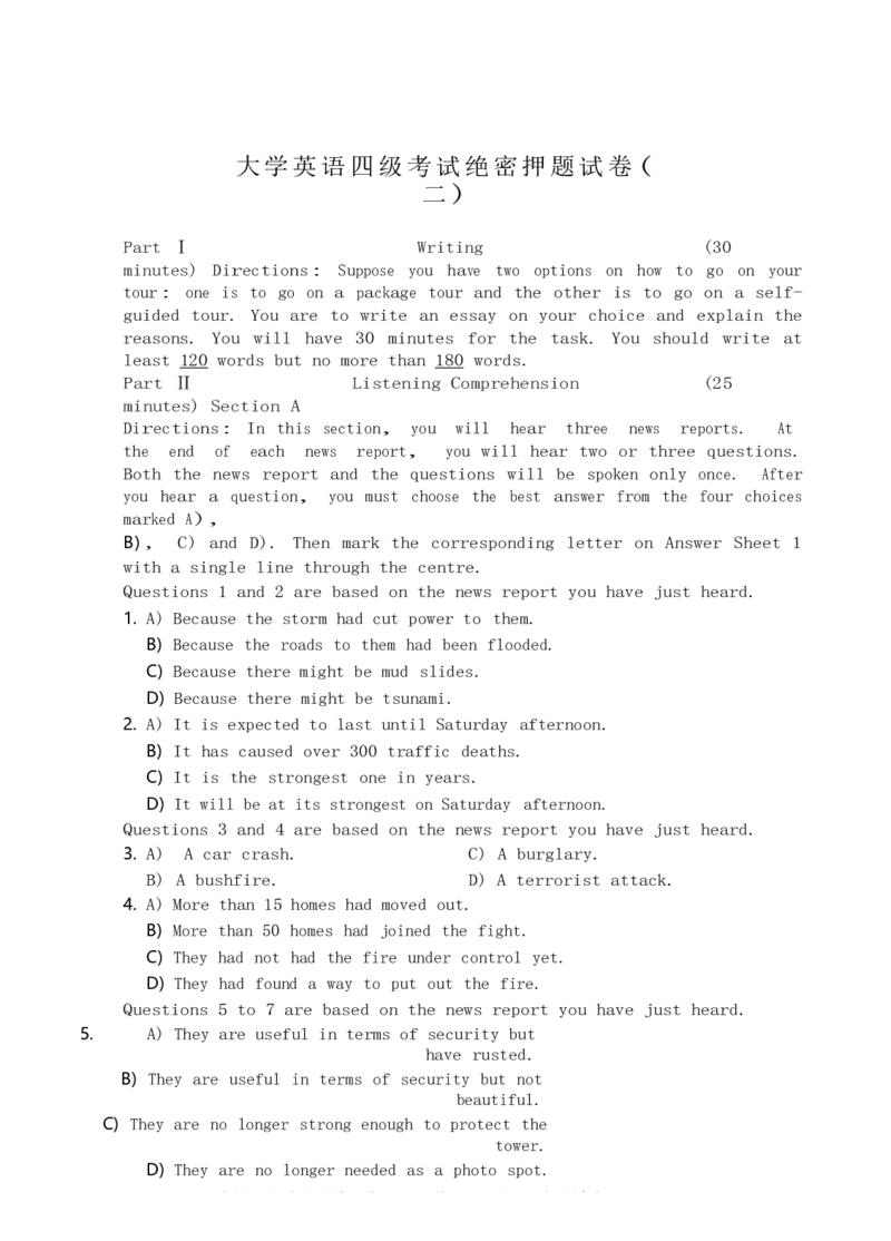 英语四级考试预测押题卷（二）_大学英语四级+六级_四级真题_四级密押试卷_2024年四级预测押题卷