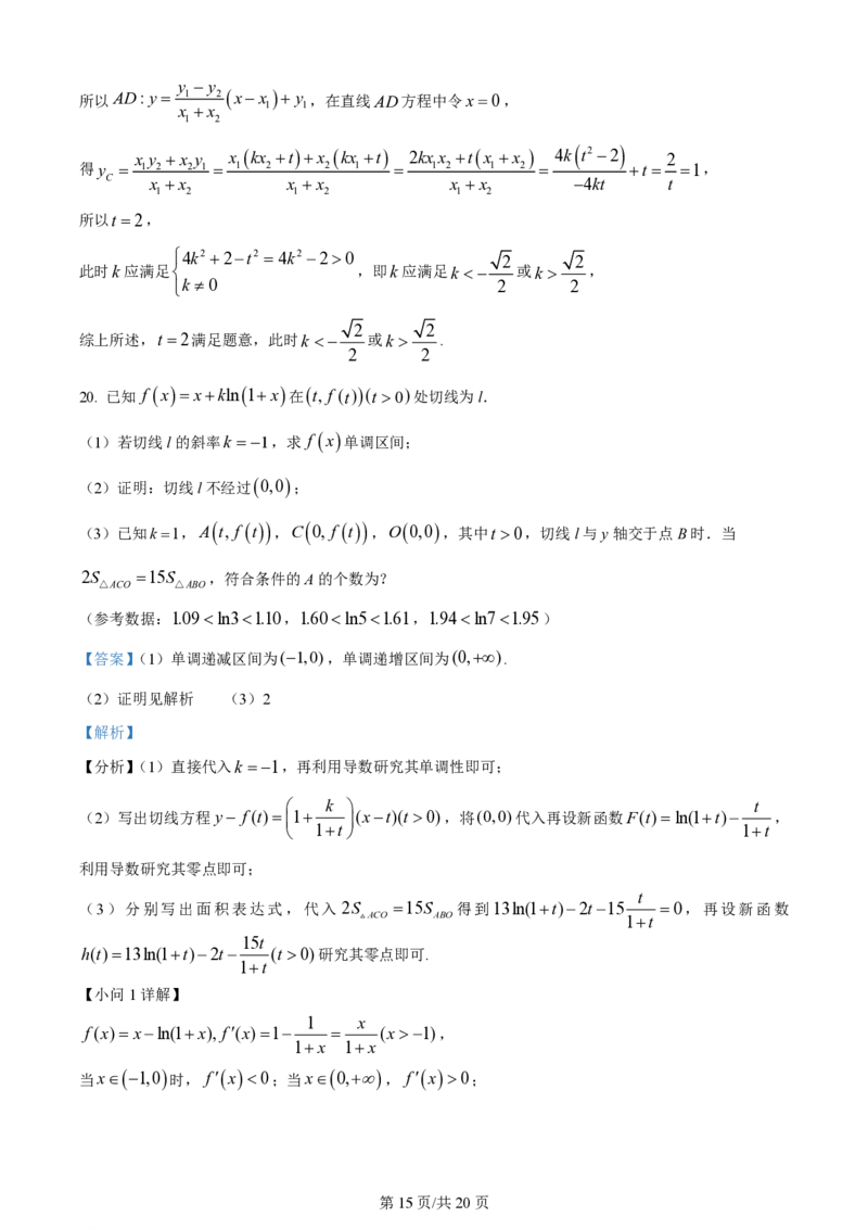 2024年高考数学试卷（北京）（解析卷）_历年高考真题合集_数学历年高考真题_新&middot;PDF版2008-2025&middot;高考数学真题_数学（按省份分类）2008-2025_2008-2025&middot;（北京）数学高考真题