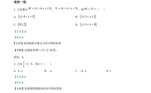 2024年高考数学试卷（北京）（解析卷）_历年高考真题合集_数学历年高考真题_新&middot;PDF版2008-2025&middot;高考数学真题_数学（按省份分类）2008-2025_2008-2025&middot;（北京）数学高考真题