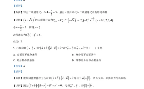 2024年高考数学试卷（北京）（解析卷）_历年高考真题合集_数学历年高考真题_新&middot;PDF版2008-2025&middot;高考数学真题_数学（按省份分类）2008-2025_2008-2025&middot;（北京）数学高考真题