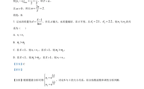 2024年高考数学试卷（北京）（解析卷）_历年高考真题合集_数学历年高考真题_新&middot;PDF版2008-2025&middot;高考数学真题_数学（按省份分类）2008-2025_2008-2025&middot;（北京）数学高考真题