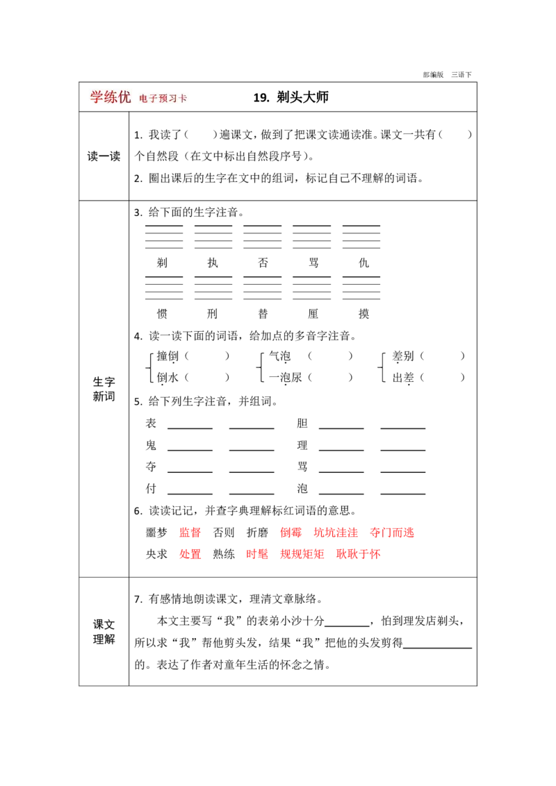 《学练优》电子预习卡-语文3年级下册（RJ）_三年级上下册资料_小学三年级学习资料-25年更新版_3-02、小学三年级语文下册_3-2-2、练习题、作业、试题、试卷_电子册类