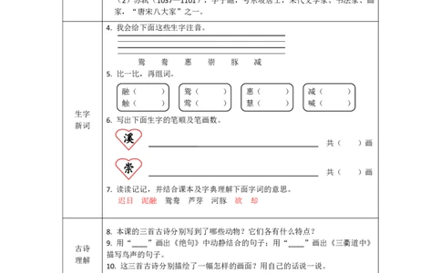 《学练优》电子预习卡-语文3年级下册（RJ）_三年级上下册资料_小学三年级学习资料-25年更新版_3-02、小学三年级语文下册_3-2-2、练习题、作业、试题、试卷_电子册类