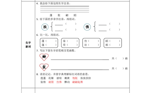 《学练优》电子预习卡-语文3年级下册（RJ）_三年级上下册资料_小学三年级学习资料-25年更新版_3-02、小学三年级语文下册_3-2-2、练习题、作业、试题、试卷_电子册类