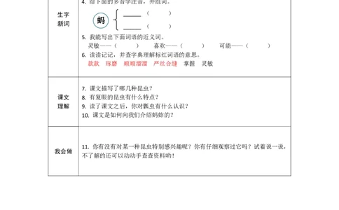 《学练优》电子预习卡-语文3年级下册（RJ）_三年级上下册资料_小学三年级学习资料-25年更新版_3-02、小学三年级语文下册_3-2-2、练习题、作业、试题、试卷_电子册类