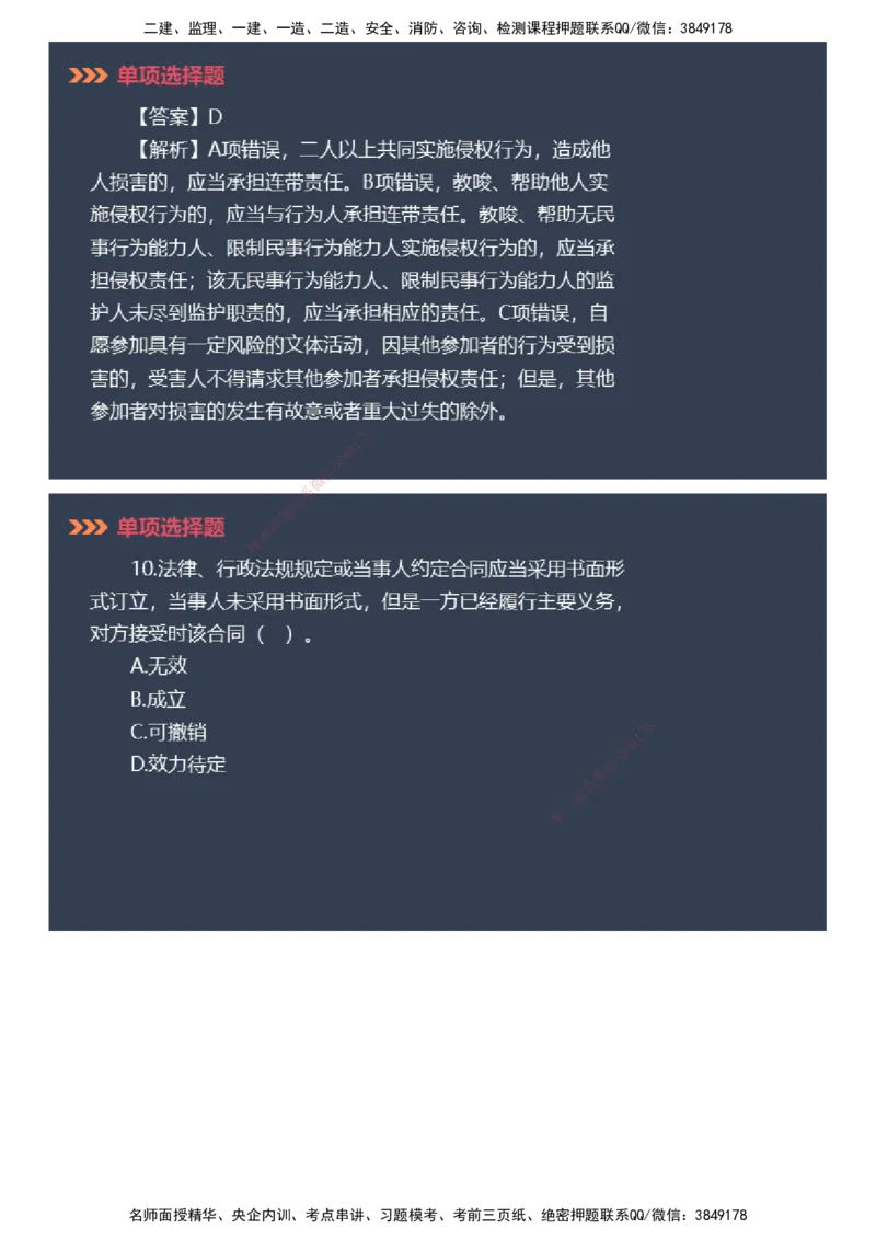 课件_2026年一建法规_2025年一建法规SVIP_03-习题精析✿实战特训✿模考通关_42-法规《模考密钥班》苏洁JG_2025年一级建造师《工程法规》模考密钥直播-2