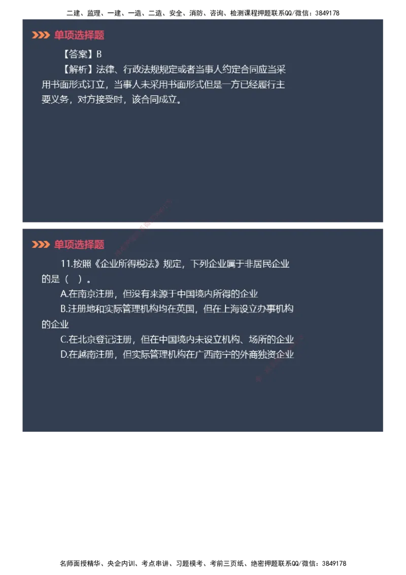 课件_2026年一建法规_2025年一建法规SVIP_03-习题精析✿实战特训✿模考通关_42-法规《模考密钥班》苏洁JG_2025年一级建造师《工程法规》模考密钥直播-2