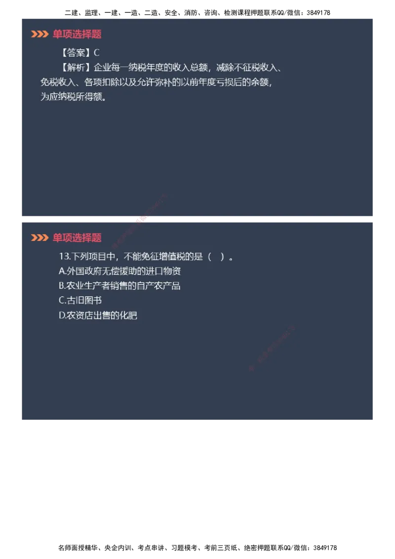 课件_2026年一建法规_2025年一建法规SVIP_03-习题精析✿实战特训✿模考通关_42-法规《模考密钥班》苏洁JG_2025年一级建造师《工程法规》模考密钥直播-2