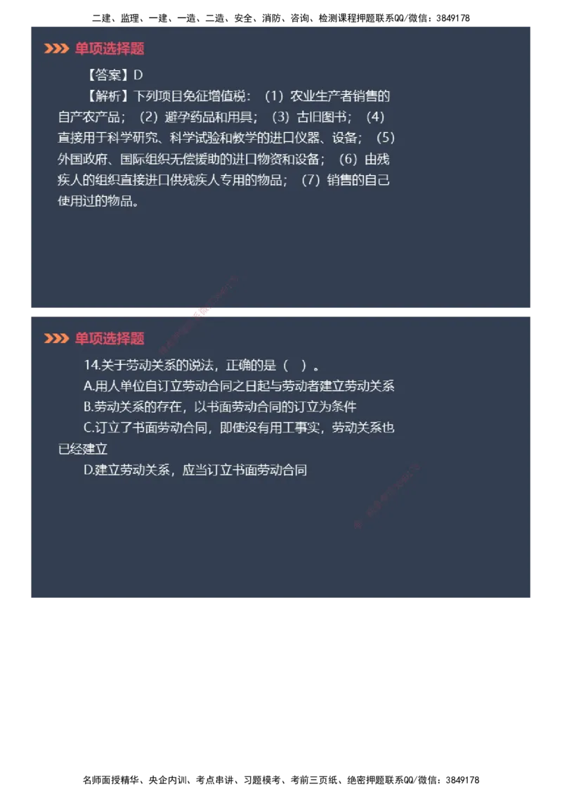 课件_2026年一建法规_2025年一建法规SVIP_03-习题精析✿实战特训✿模考通关_42-法规《模考密钥班》苏洁JG_2025年一级建造师《工程法规》模考密钥直播-2