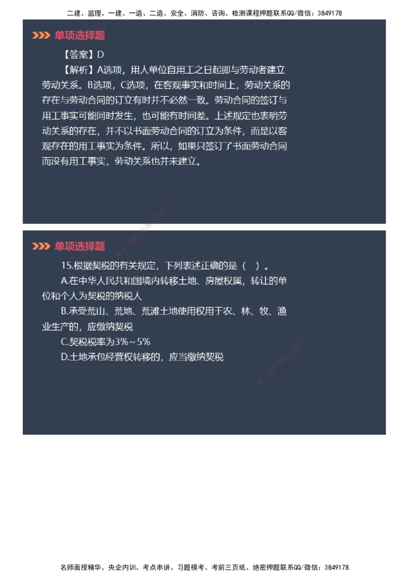 课件_2026年一建法规_2025年一建法规SVIP_03-习题精析✿实战特训✿模考通关_42-法规《模考密钥班》苏洁JG_2025年一级建造师《工程法规》模考密钥直播-2