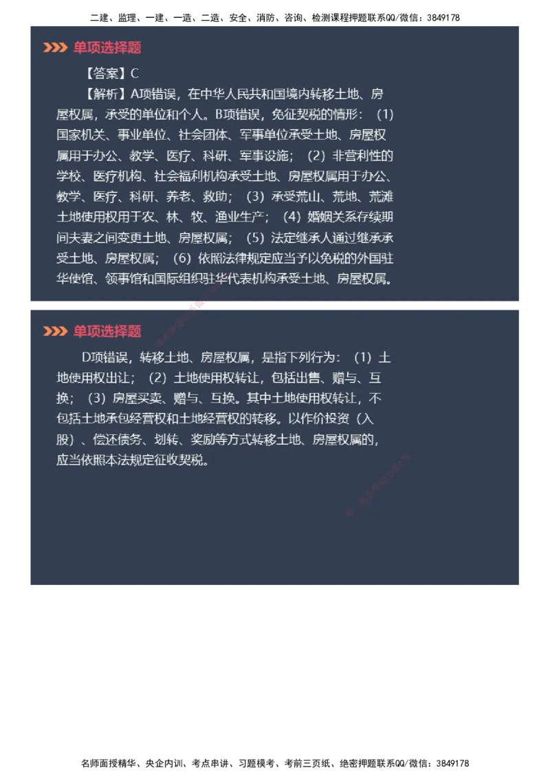 课件_2026年一建法规_2025年一建法规SVIP_03-习题精析✿实战特训✿模考通关_42-法规《模考密钥班》苏洁JG_2025年一级建造师《工程法规》模考密钥直播-2