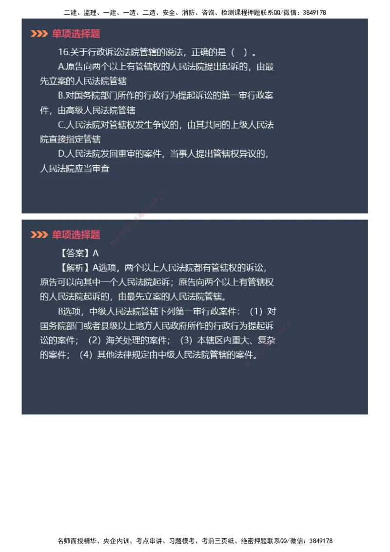 课件_2026年一建法规_2025年一建法规SVIP_03-习题精析✿实战特训✿模考通关_42-法规《模考密钥班》苏洁JG_2025年一级建造师《工程法规》模考密钥直播-2
