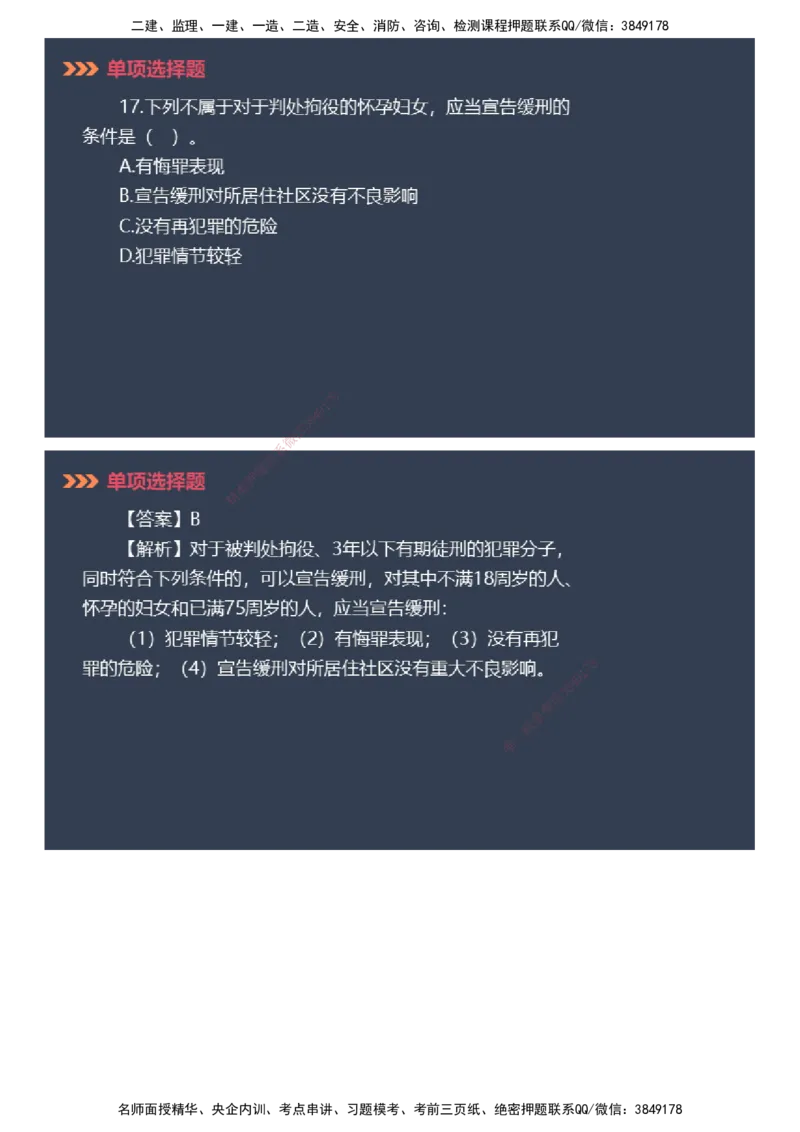 课件_2026年一建法规_2025年一建法规SVIP_03-习题精析✿实战特训✿模考通关_42-法规《模考密钥班》苏洁JG_2025年一级建造师《工程法规》模考密钥直播-2