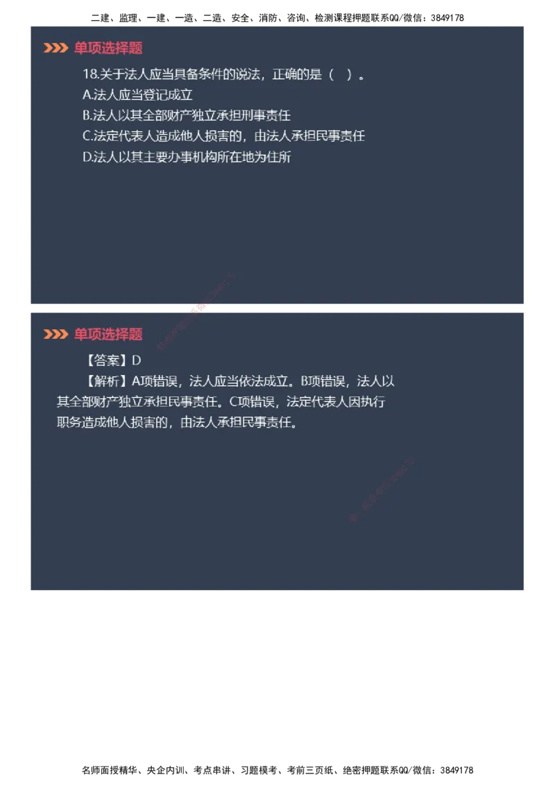 课件_2026年一建法规_2025年一建法规SVIP_03-习题精析✿实战特训✿模考通关_42-法规《模考密钥班》苏洁JG_2025年一级建造师《工程法规》模考密钥直播-2