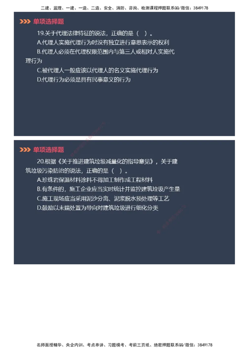 课件_2026年一建法规_2025年一建法规SVIP_03-习题精析✿实战特训✿模考通关_42-法规《模考密钥班》苏洁JG_2025年一级建造师《工程法规》模考密钥直播-2