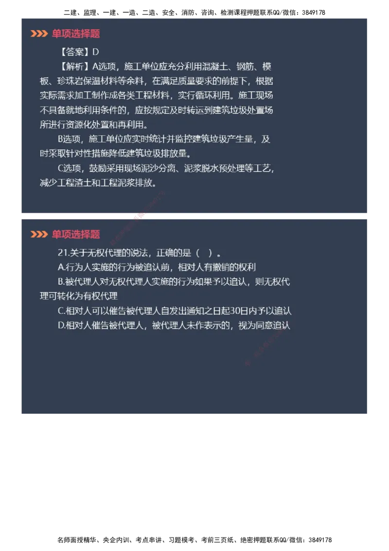 课件_2026年一建法规_2025年一建法规SVIP_03-习题精析✿实战特训✿模考通关_42-法规《模考密钥班》苏洁JG_2025年一级建造师《工程法规》模考密钥直播-2