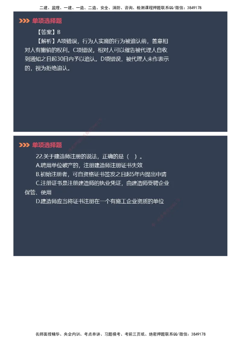 课件_2026年一建法规_2025年一建法规SVIP_03-习题精析✿实战特训✿模考通关_42-法规《模考密钥班》苏洁JG_2025年一级建造师《工程法规》模考密钥直播-2