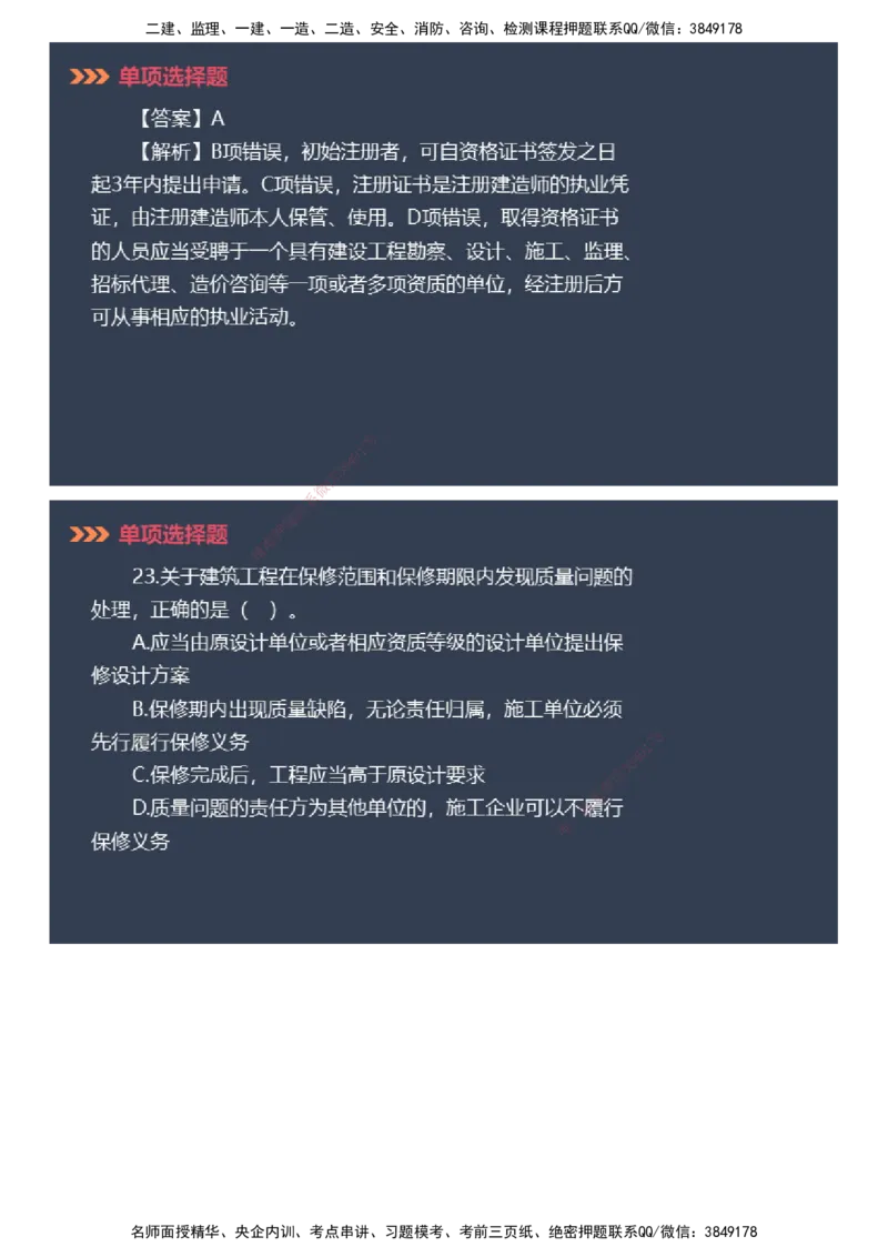 课件_2026年一建法规_2025年一建法规SVIP_03-习题精析✿实战特训✿模考通关_42-法规《模考密钥班》苏洁JG_2025年一级建造师《工程法规》模考密钥直播-2