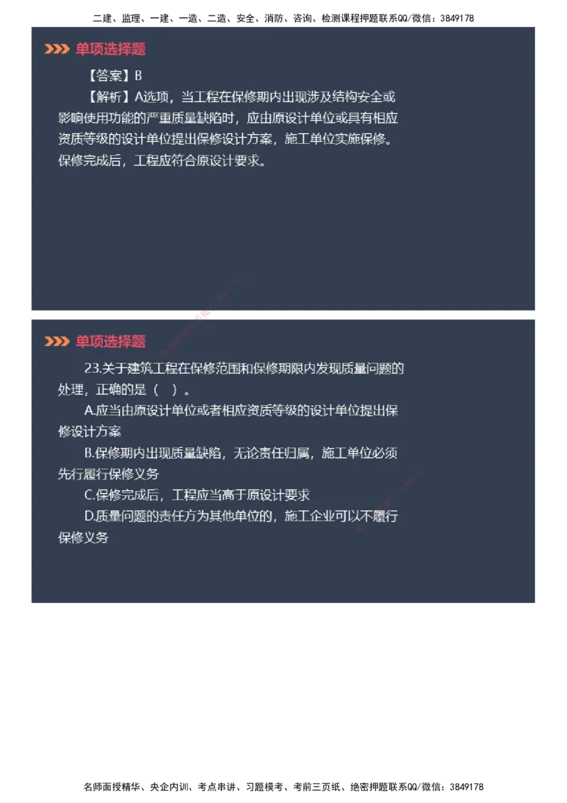课件_2026年一建法规_2025年一建法规SVIP_03-习题精析✿实战特训✿模考通关_42-法规《模考密钥班》苏洁JG_2025年一级建造师《工程法规》模考密钥直播-2