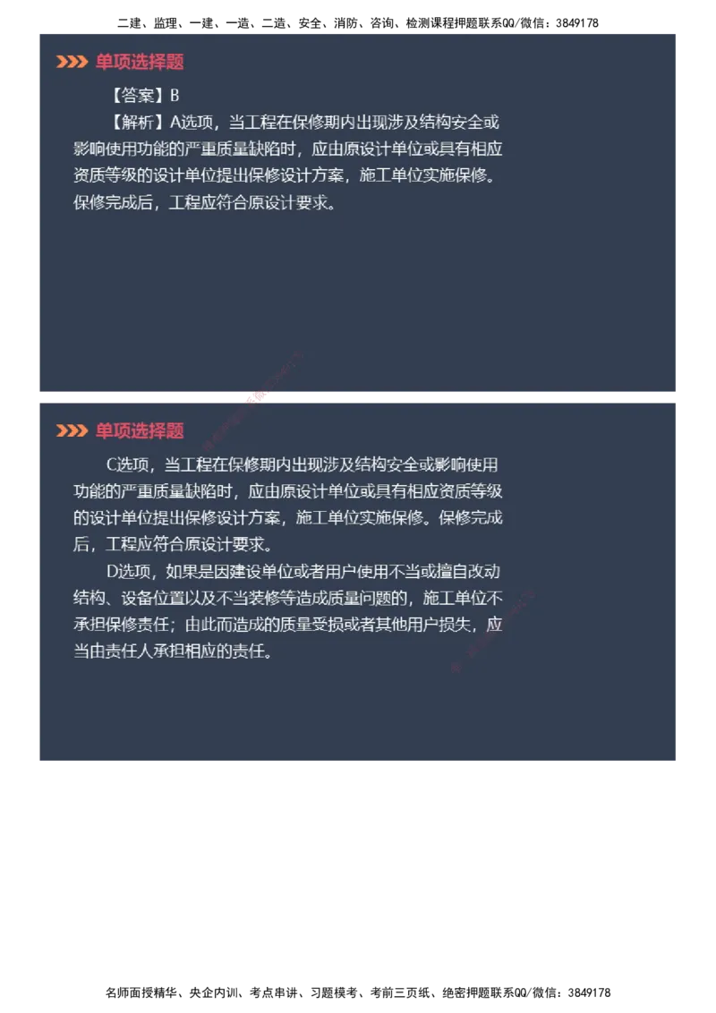 课件_2026年一建法规_2025年一建法规SVIP_03-习题精析✿实战特训✿模考通关_42-法规《模考密钥班》苏洁JG_2025年一级建造师《工程法规》模考密钥直播-2
