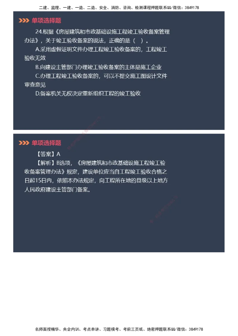 课件_2026年一建法规_2025年一建法规SVIP_03-习题精析✿实战特训✿模考通关_42-法规《模考密钥班》苏洁JG_2025年一级建造师《工程法规》模考密钥直播-2