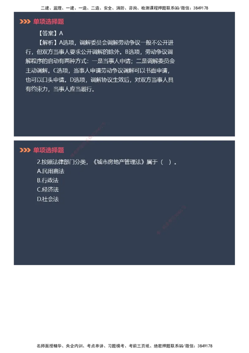 课件_2026年一建法规_2025年一建法规SVIP_03-习题精析✿实战特训✿模考通关_42-法规《模考密钥班》苏洁JG_2025年一级建造师《工程法规》模考密钥直播-2