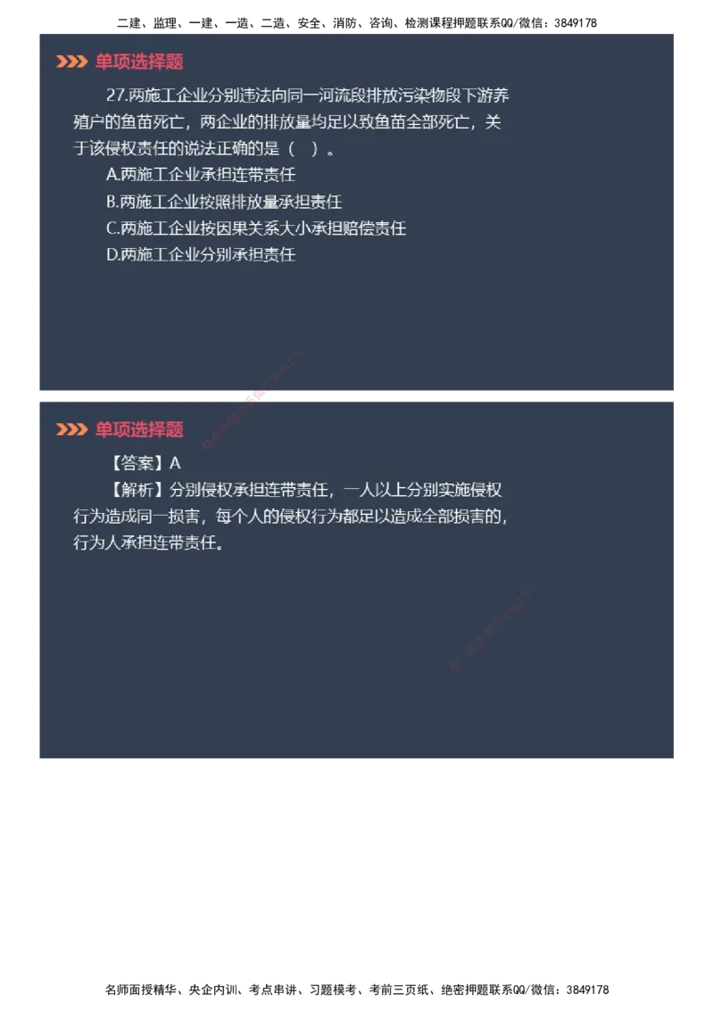 课件_2026年一建法规_2025年一建法规SVIP_03-习题精析✿实战特训✿模考通关_42-法规《模考密钥班》苏洁JG_2025年一级建造师《工程法规》模考密钥直播-2