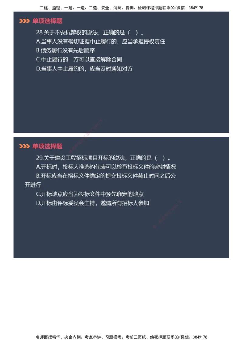 课件_2026年一建法规_2025年一建法规SVIP_03-习题精析✿实战特训✿模考通关_42-法规《模考密钥班》苏洁JG_2025年一级建造师《工程法规》模考密钥直播-2