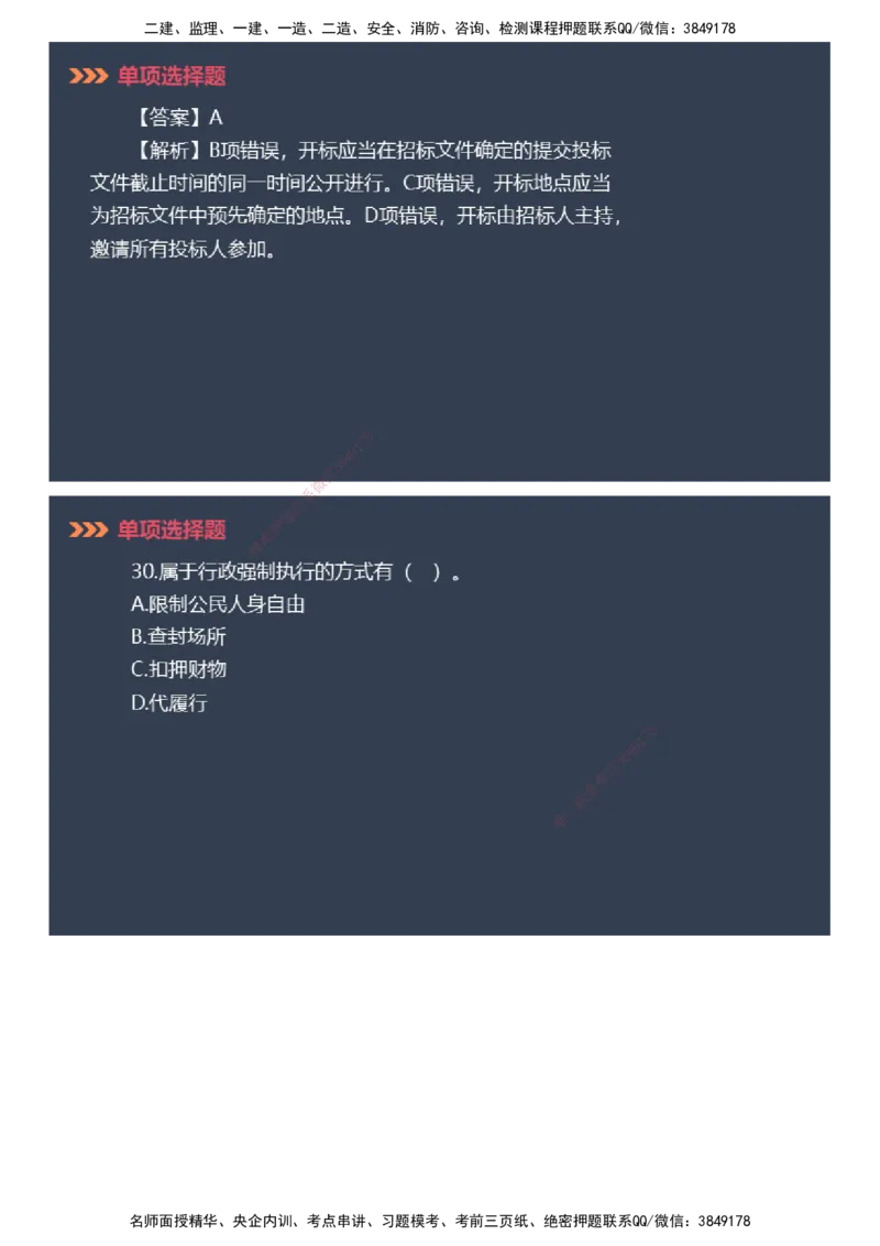 课件_2026年一建法规_2025年一建法规SVIP_03-习题精析✿实战特训✿模考通关_42-法规《模考密钥班》苏洁JG_2025年一级建造师《工程法规》模考密钥直播-2