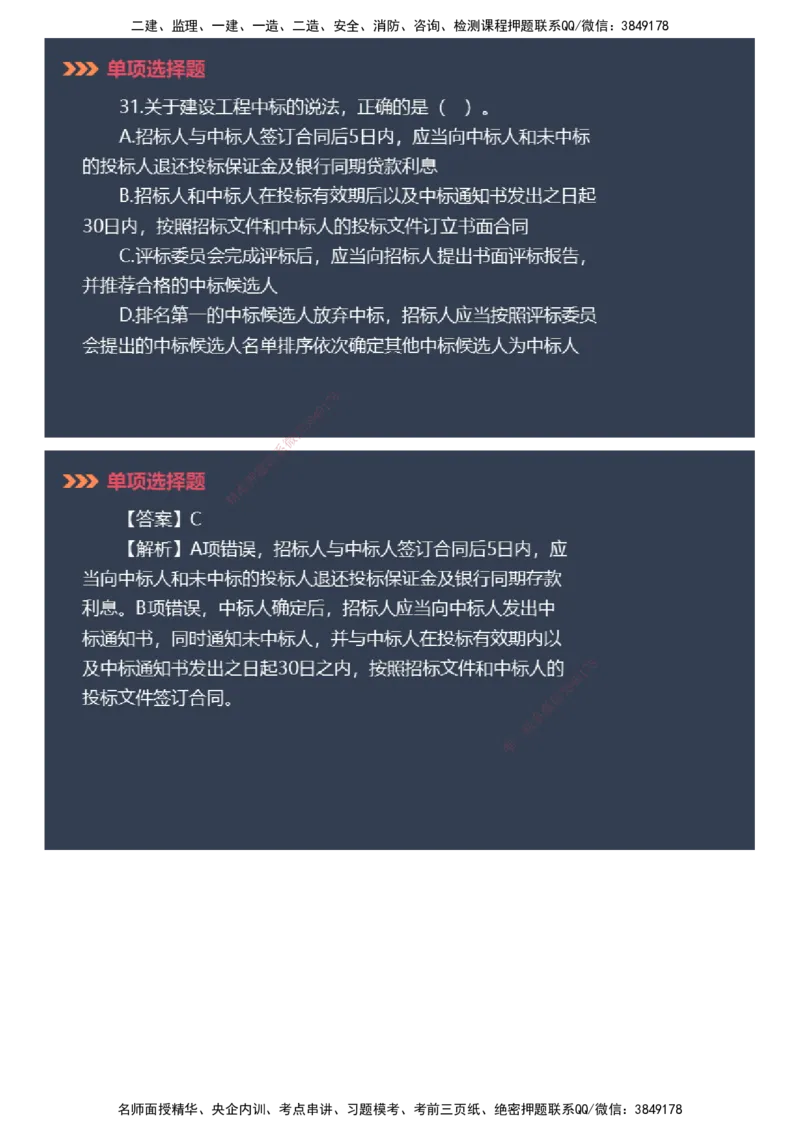 课件_2026年一建法规_2025年一建法规SVIP_03-习题精析✿实战特训✿模考通关_42-法规《模考密钥班》苏洁JG_2025年一级建造师《工程法规》模考密钥直播-2