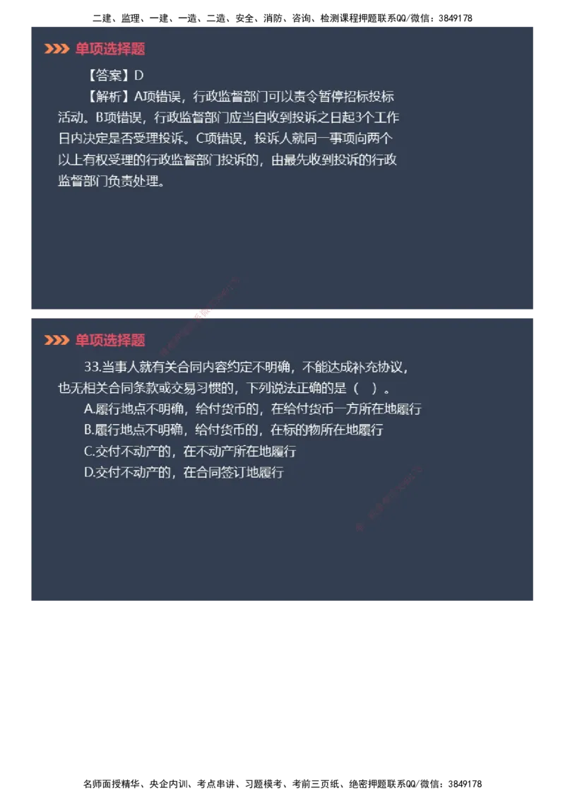课件_2026年一建法规_2025年一建法规SVIP_03-习题精析✿实战特训✿模考通关_42-法规《模考密钥班》苏洁JG_2025年一级建造师《工程法规》模考密钥直播-2