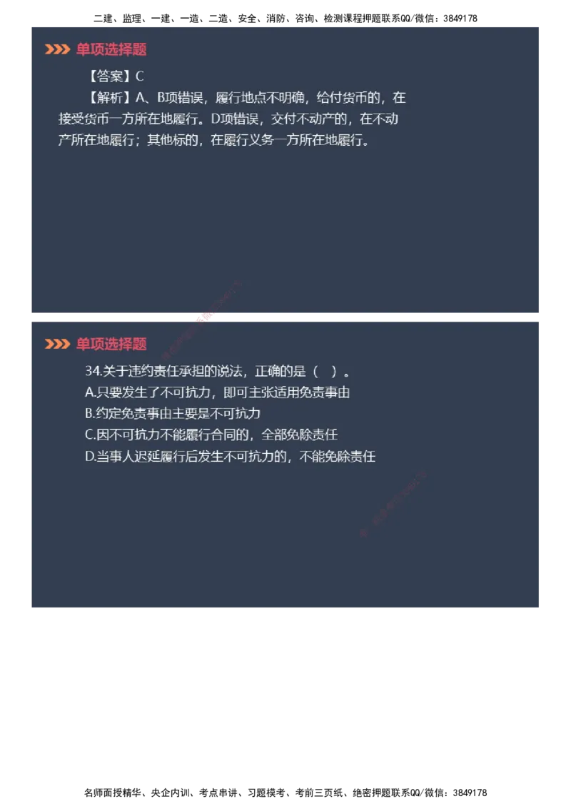 课件_2026年一建法规_2025年一建法规SVIP_03-习题精析✿实战特训✿模考通关_42-法规《模考密钥班》苏洁JG_2025年一级建造师《工程法规》模考密钥直播-2