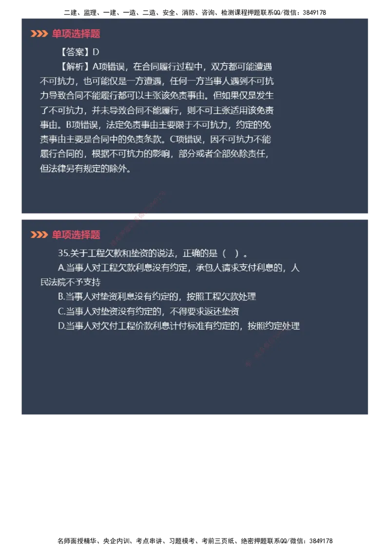 课件_2026年一建法规_2025年一建法规SVIP_03-习题精析✿实战特训✿模考通关_42-法规《模考密钥班》苏洁JG_2025年一级建造师《工程法规》模考密钥直播-2
