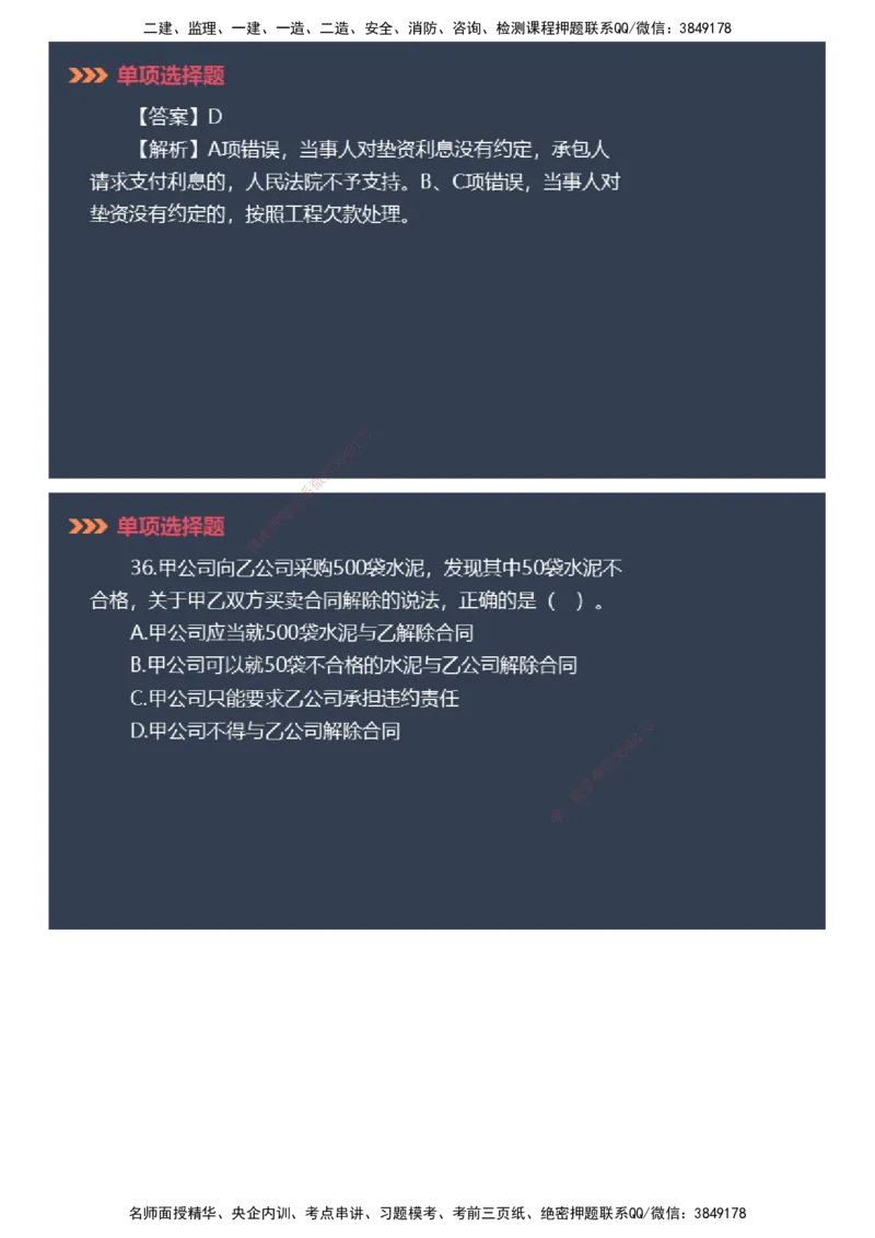 课件_2026年一建法规_2025年一建法规SVIP_03-习题精析✿实战特训✿模考通关_42-法规《模考密钥班》苏洁JG_2025年一级建造师《工程法规》模考密钥直播-2