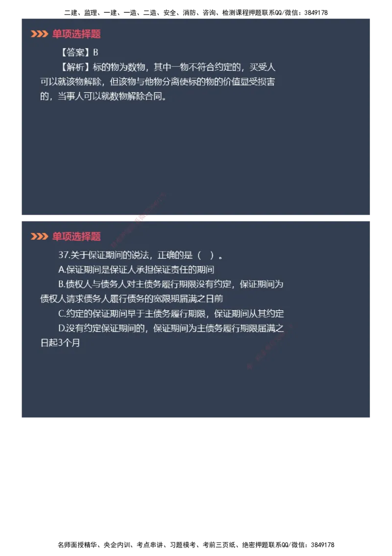 课件_2026年一建法规_2025年一建法规SVIP_03-习题精析✿实战特训✿模考通关_42-法规《模考密钥班》苏洁JG_2025年一级建造师《工程法规》模考密钥直播-2