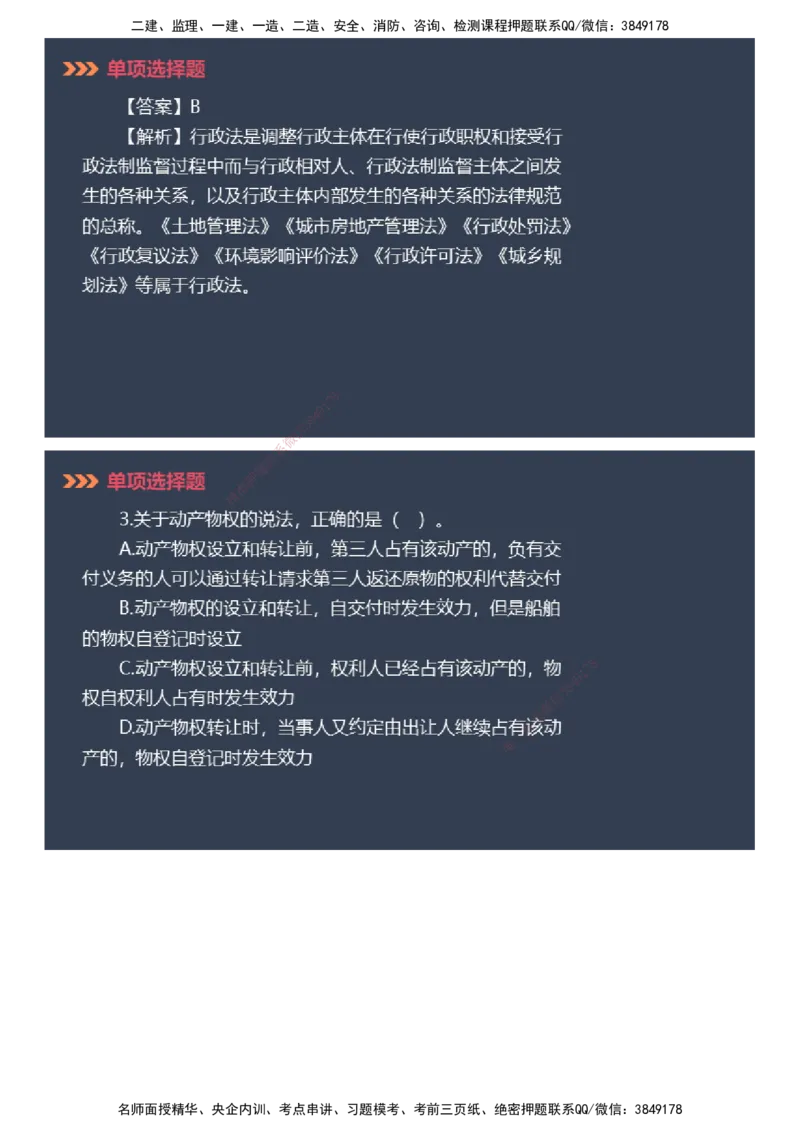 课件_2026年一建法规_2025年一建法规SVIP_03-习题精析✿实战特训✿模考通关_42-法规《模考密钥班》苏洁JG_2025年一级建造师《工程法规》模考密钥直播-2