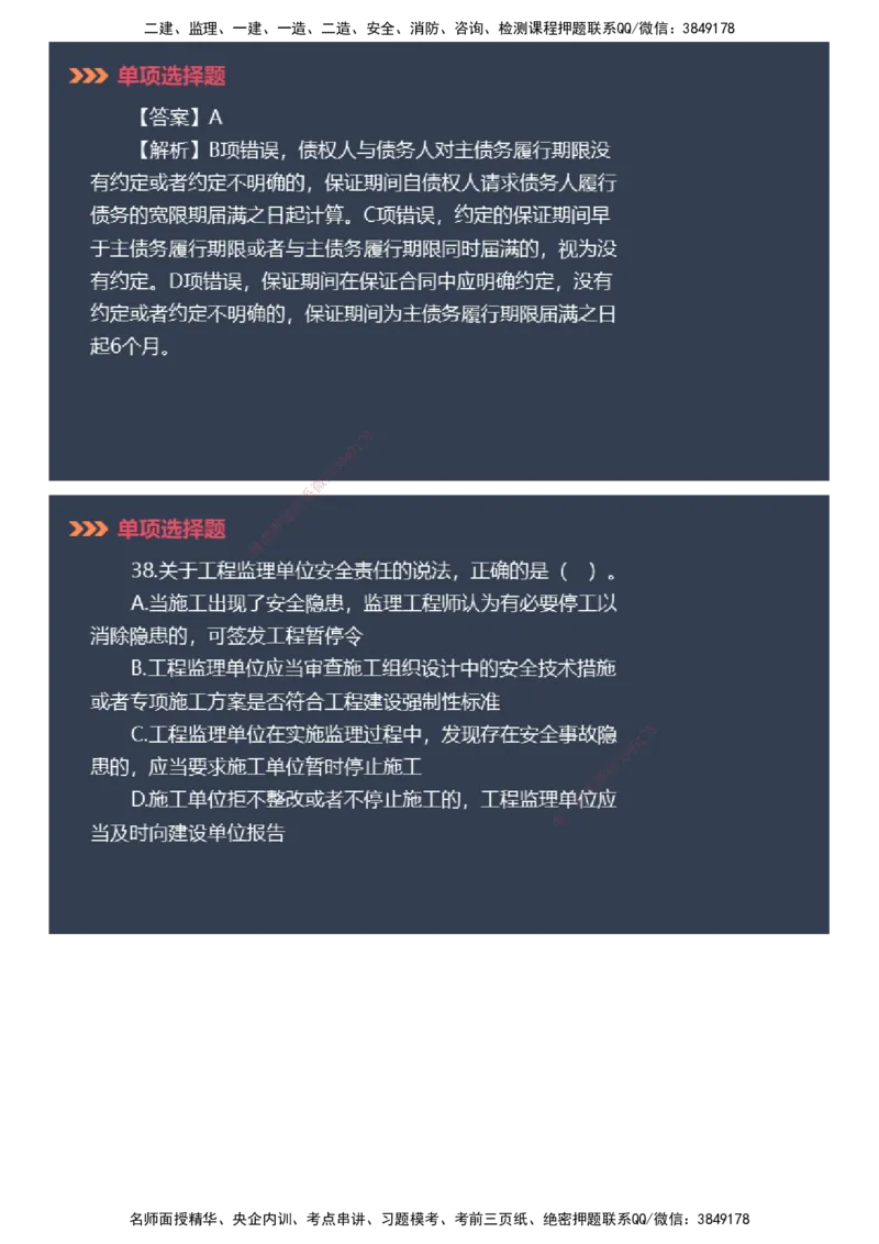 课件_2026年一建法规_2025年一建法规SVIP_03-习题精析✿实战特训✿模考通关_42-法规《模考密钥班》苏洁JG_2025年一级建造师《工程法规》模考密钥直播-2