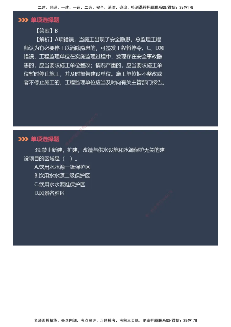 课件_2026年一建法规_2025年一建法规SVIP_03-习题精析✿实战特训✿模考通关_42-法规《模考密钥班》苏洁JG_2025年一级建造师《工程法规》模考密钥直播-2