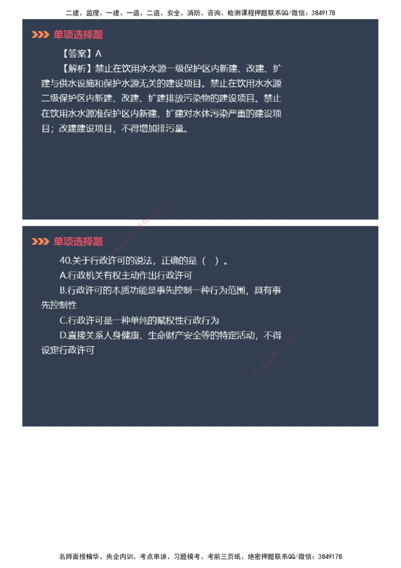 课件_2026年一建法规_2025年一建法规SVIP_03-习题精析✿实战特训✿模考通关_42-法规《模考密钥班》苏洁JG_2025年一级建造师《工程法规》模考密钥直播-2