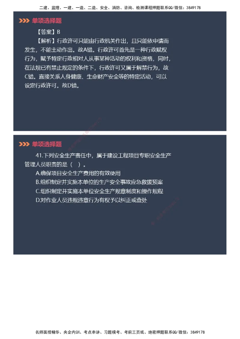 课件_2026年一建法规_2025年一建法规SVIP_03-习题精析✿实战特训✿模考通关_42-法规《模考密钥班》苏洁JG_2025年一级建造师《工程法规》模考密钥直播-2