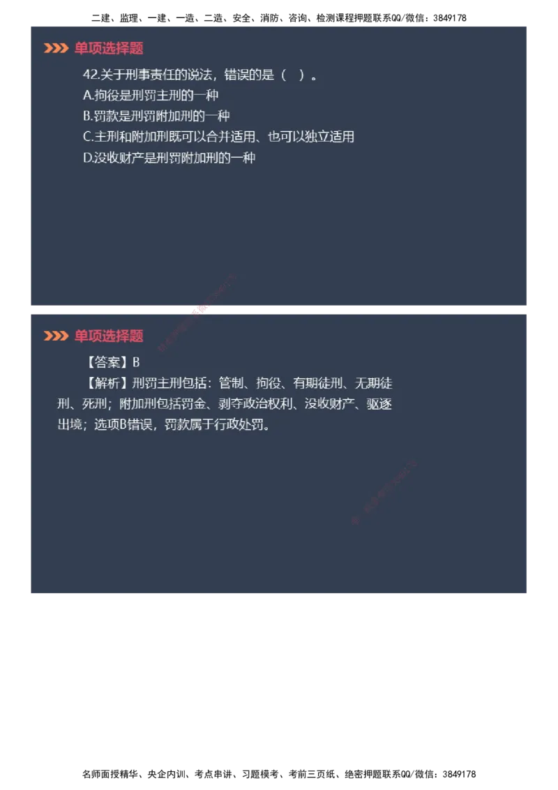课件_2026年一建法规_2025年一建法规SVIP_03-习题精析✿实战特训✿模考通关_42-法规《模考密钥班》苏洁JG_2025年一级建造师《工程法规》模考密钥直播-2